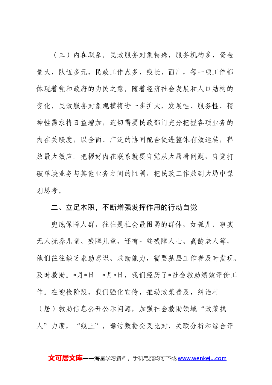民政党课:强党性着力推动民政事业高质量发展成果更加惠民.docx,第2页预览
