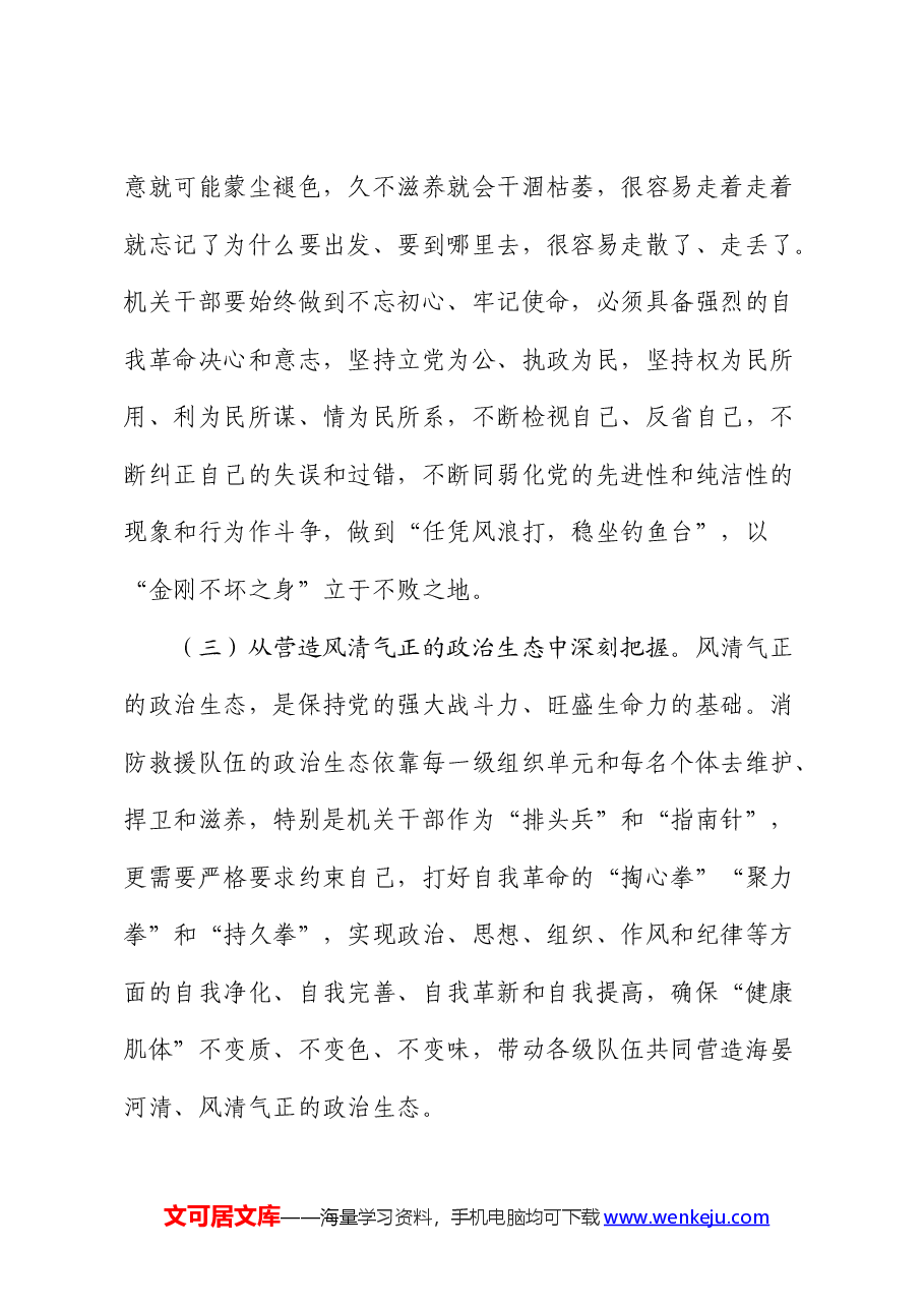 调研报告:着力正风肃纪努力建设一支堪当重任的新时代高素质机关干部队伍.docx,第3页预览
