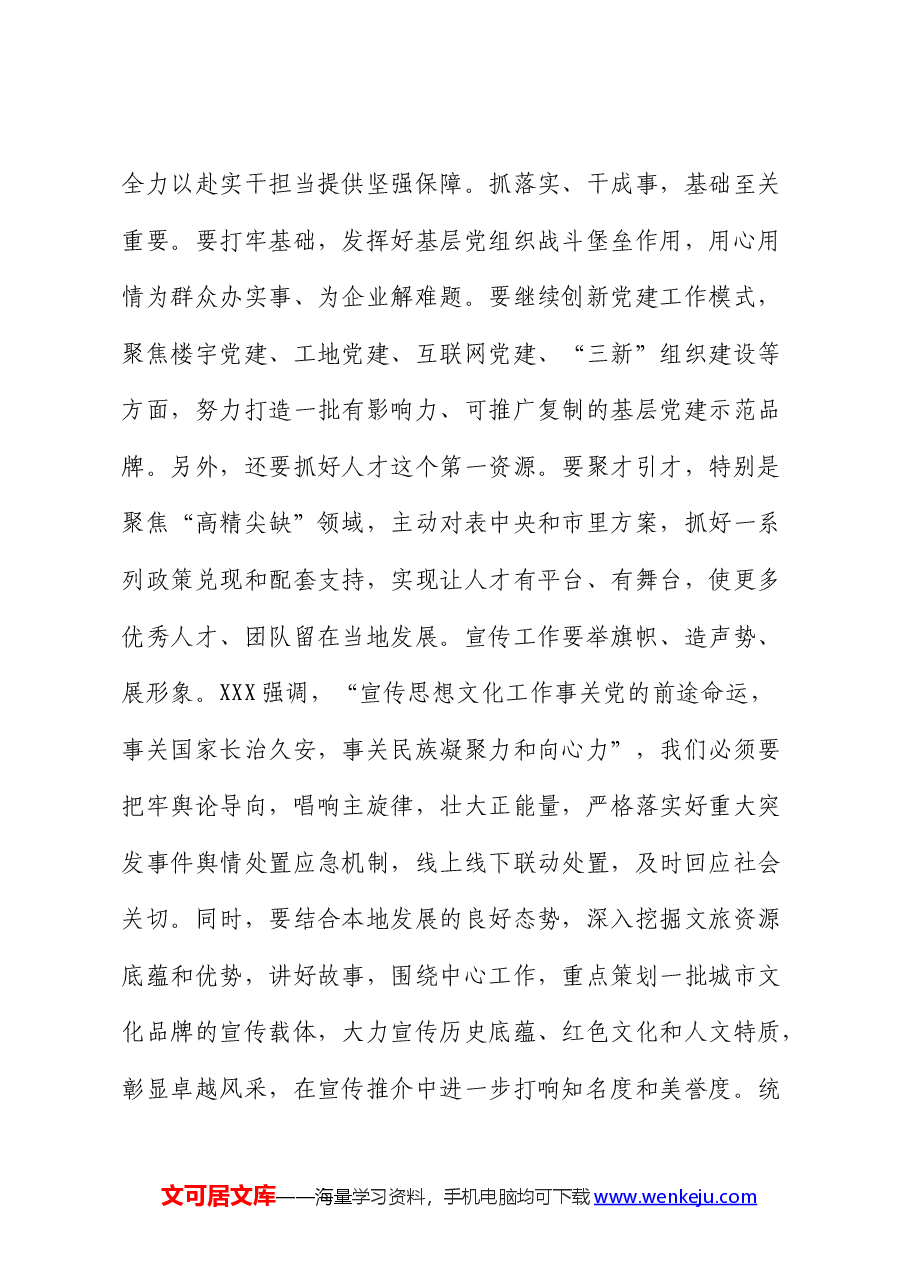 在2024年区党建工作会议上的讲话提纲.docx,第4页预览