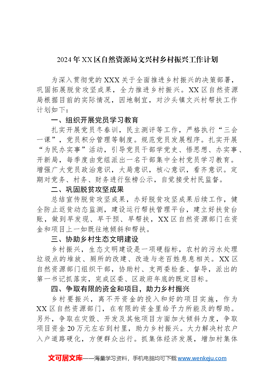 (6篇)自然资源局2024年工作计划汇编.docx,第2页预览