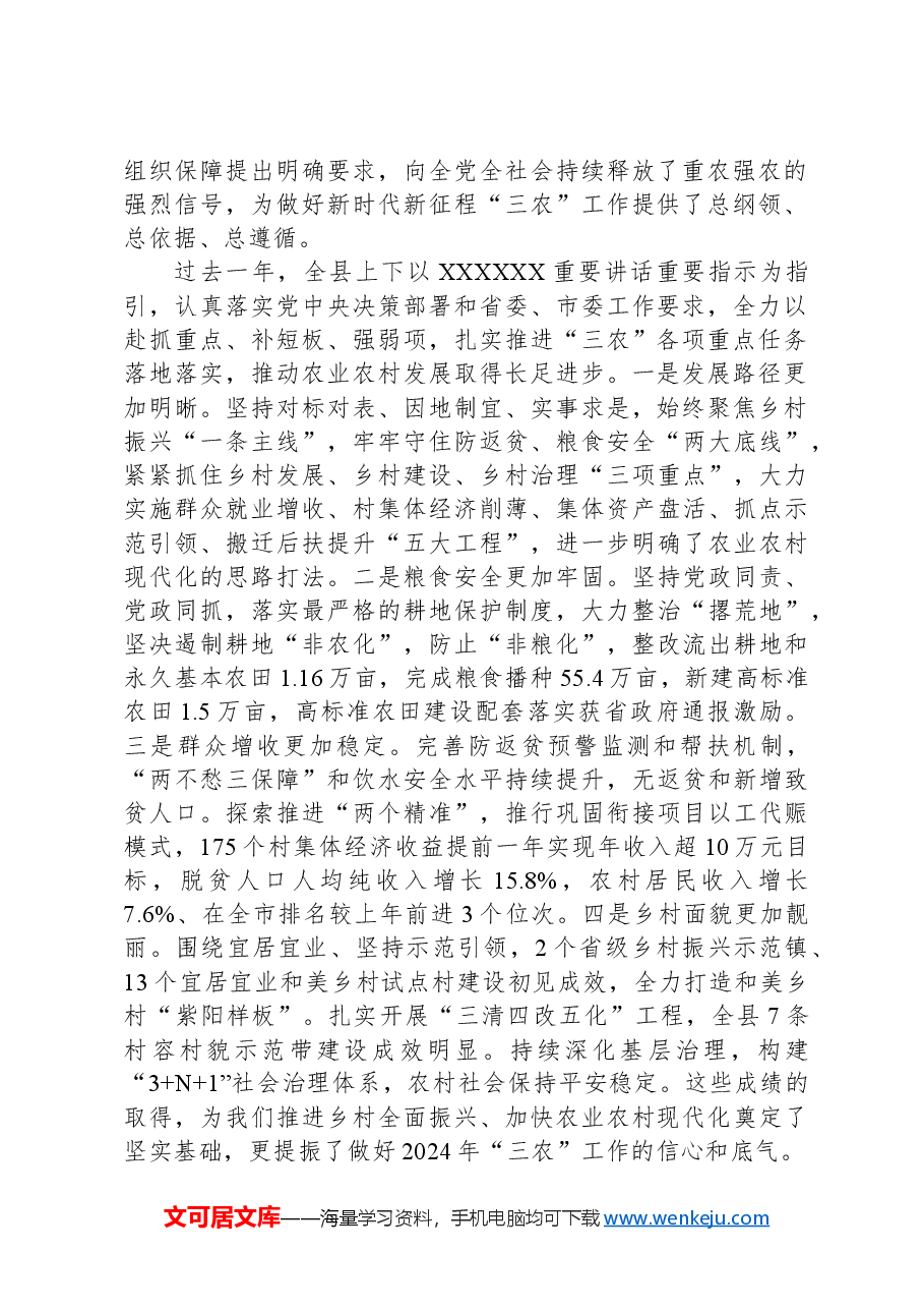 县长在全县学习运用“千万工程”经验加快宜居宜业和美乡村建设工作推进会上的讲话.docx,第2页预览