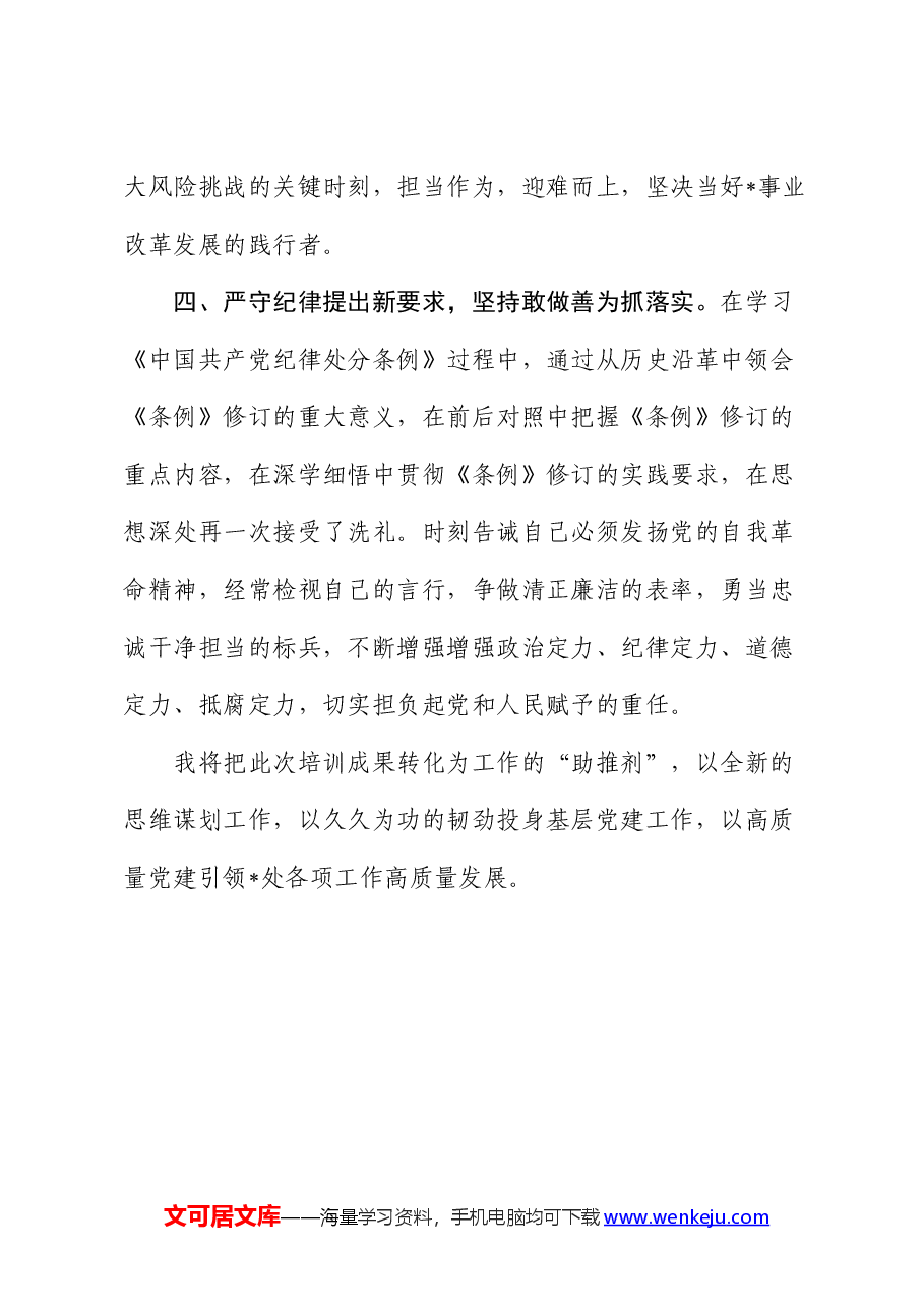 参加“大学习、大培训、大落实”处科级干部培训班学习感悟(心得体会).docx,第3页预览