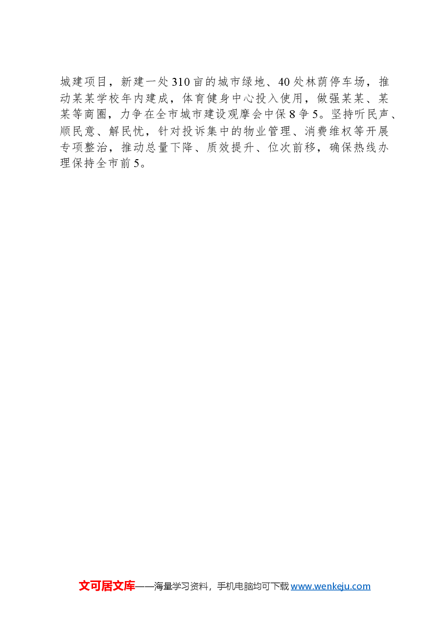 2024年一季度全县（区）工作情况总结和二季度工作计划.docx，第4页预览