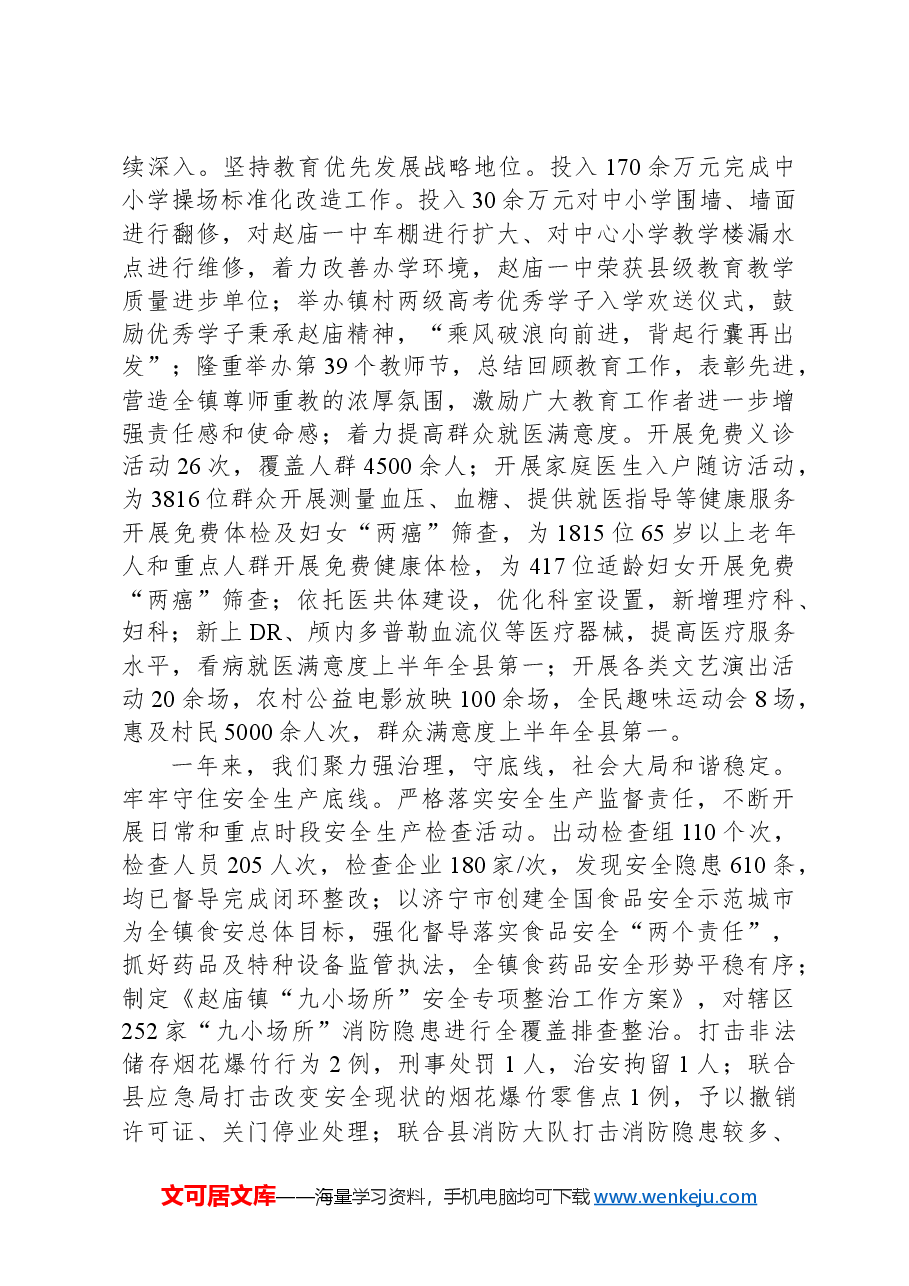 2024年赵庙镇政府工作报告.docx,第4页预览
