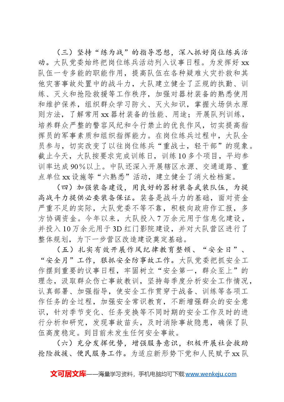 消防大队党委班子述职报告.docx,第4页预览