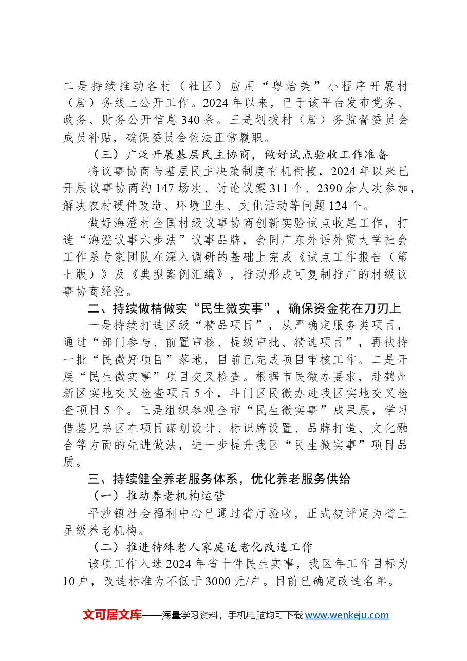 区民政局2024年第一季度转作风提效能工作总结.docx,第2页预览