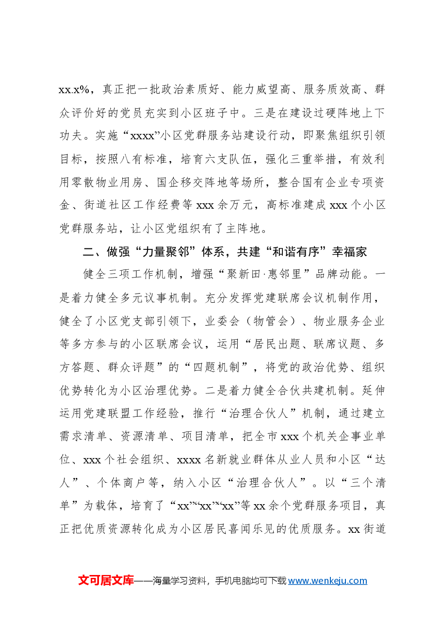 (4篇)各区市县组织部部长在全市组织部长会议上的交流发言材料汇编.docx,第3页预览