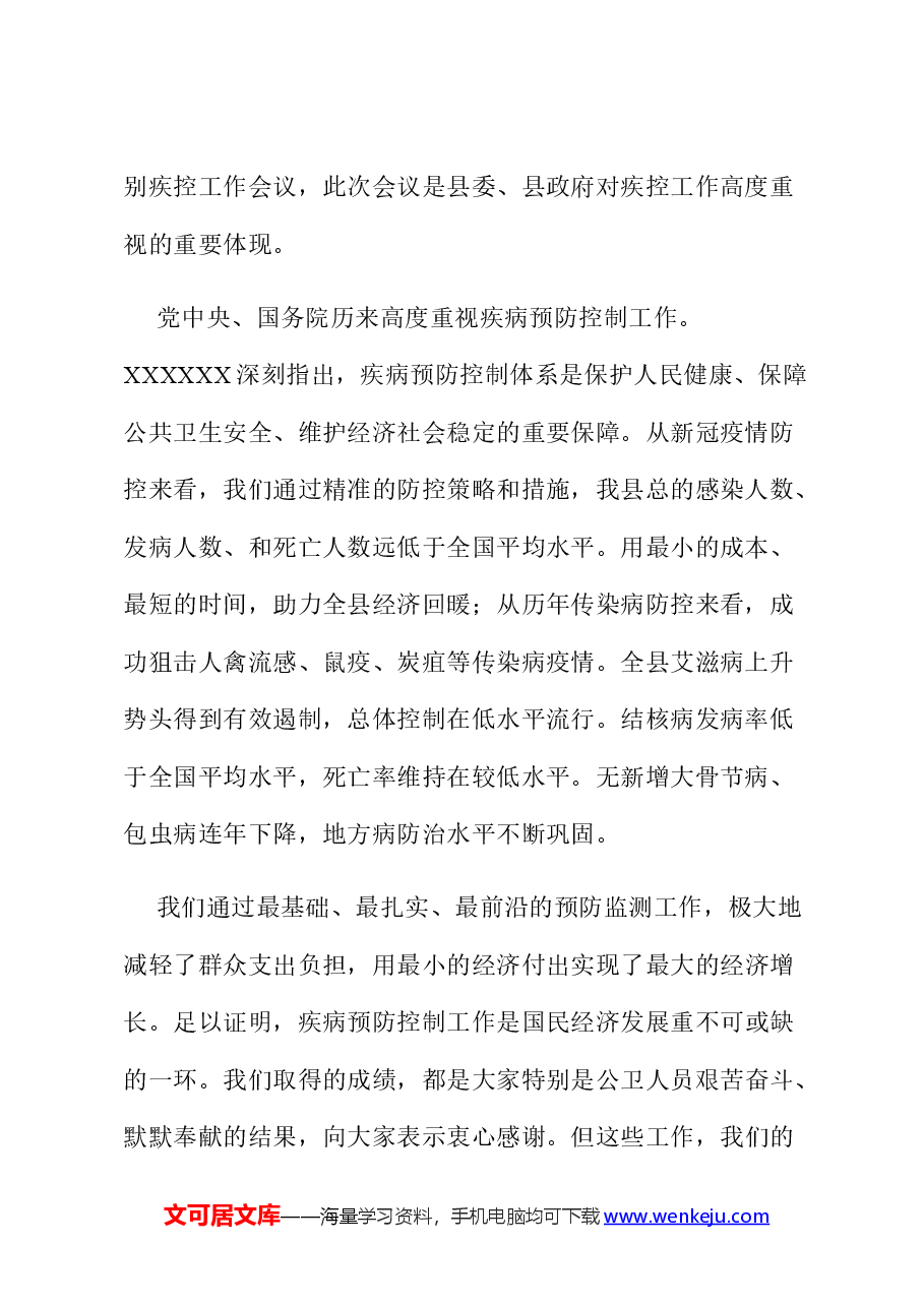 在2024年疾病预防控制工作会议上的讲话.docx,第2页预览