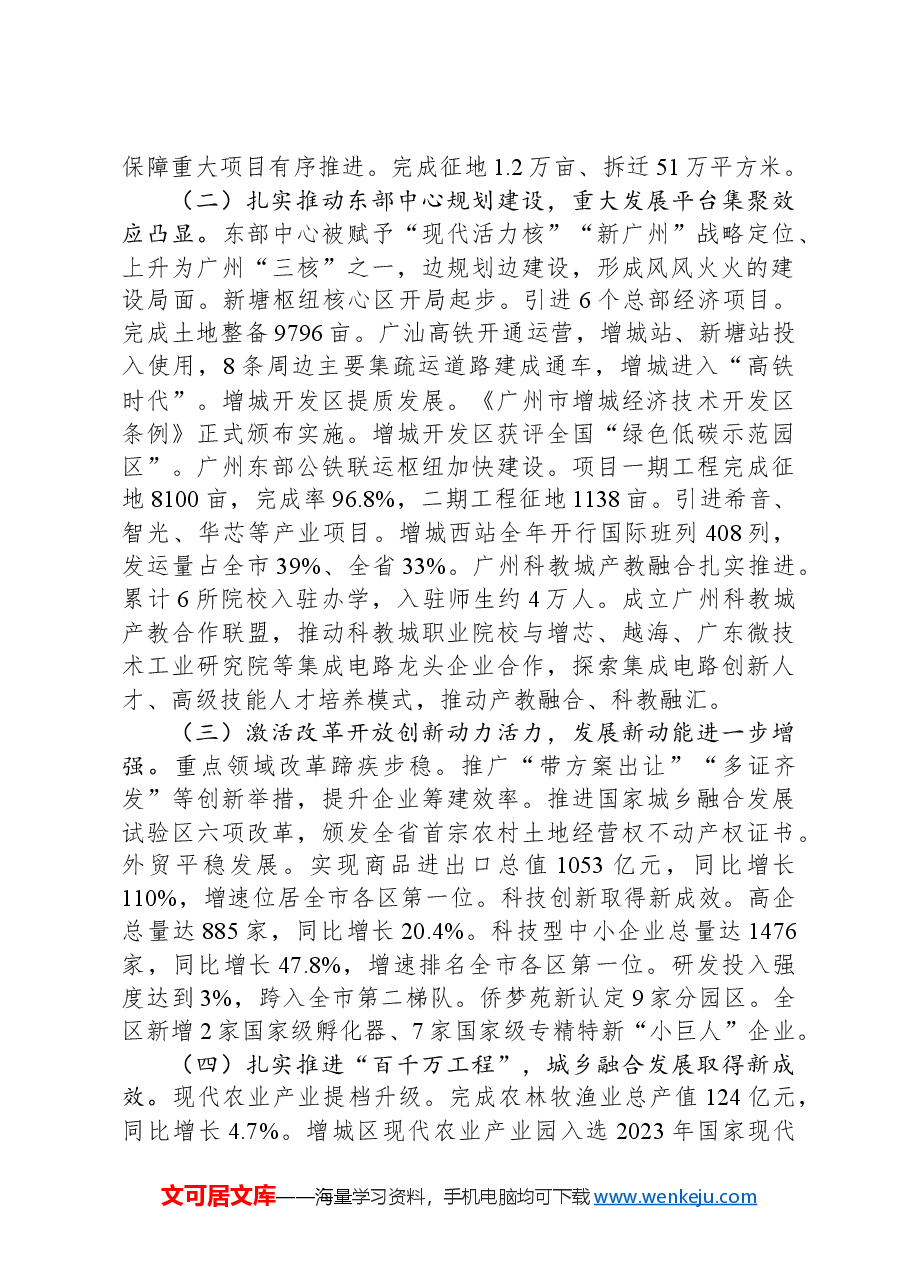 2024年增城区政府工作报告.docx,第2页预览