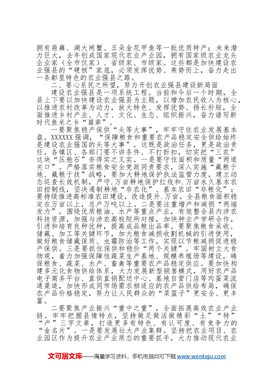 在县委农村工作会议上的讲话.doc,第3页预览