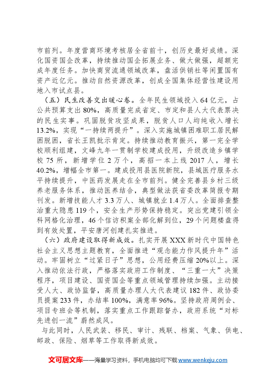 2024年唐河县政府工作报告.docx,第3页预览