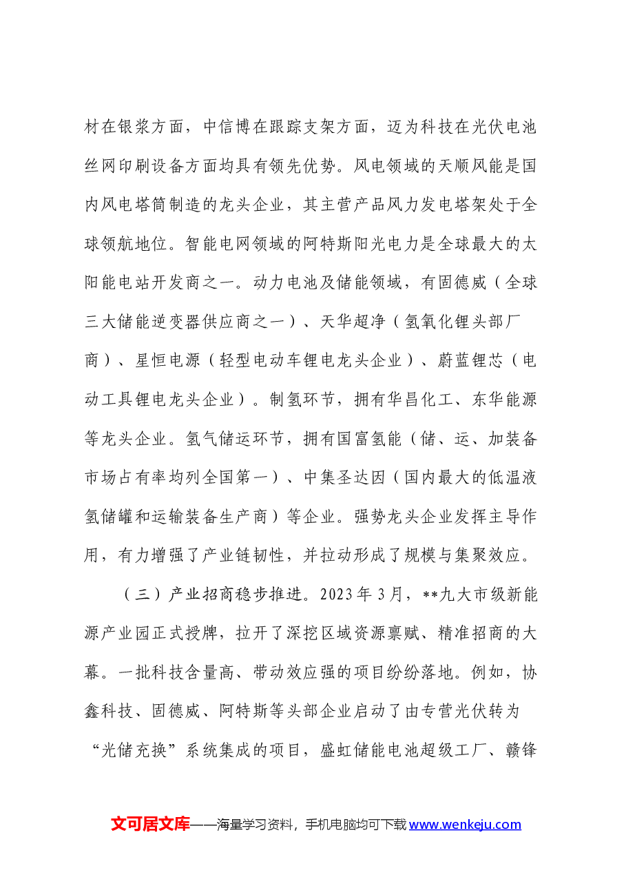 全市新能源产业发展情况的调研报告.docx，第3页预览