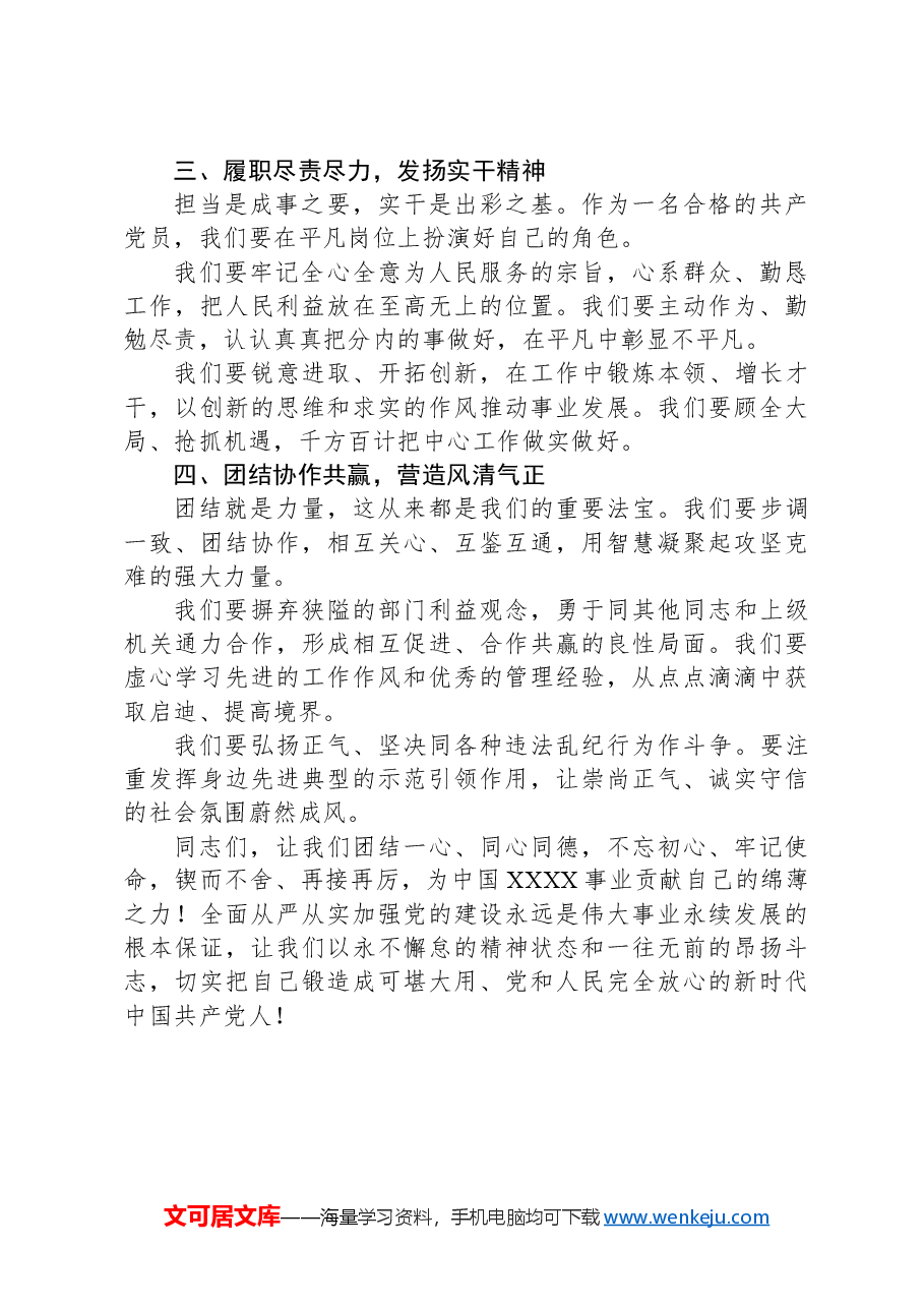 党课讲稿:锤炼忠诚本色铸就廉洁担当.docx,第2页预览