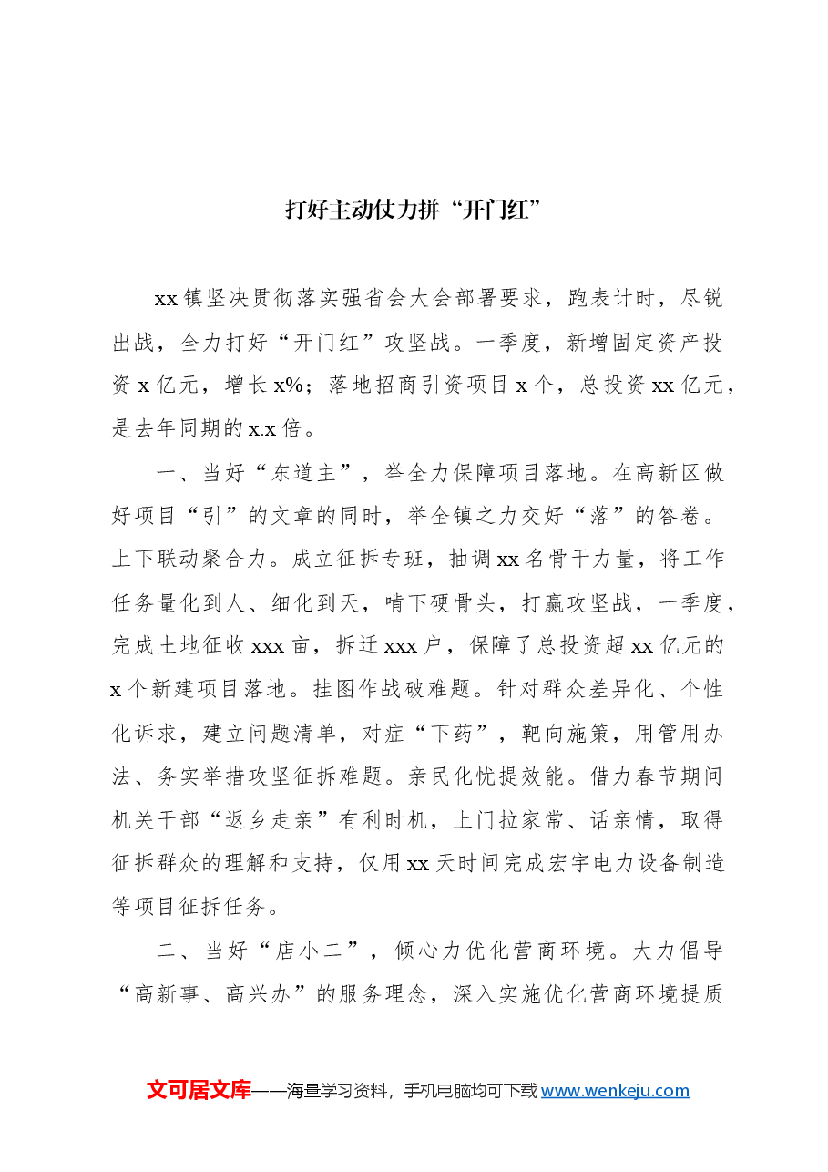 (7篇)街道党工委书记、镇党委书记在全市乡镇街道党(工)委书记工作交流会上的发言材料汇编.docx,第4页预览