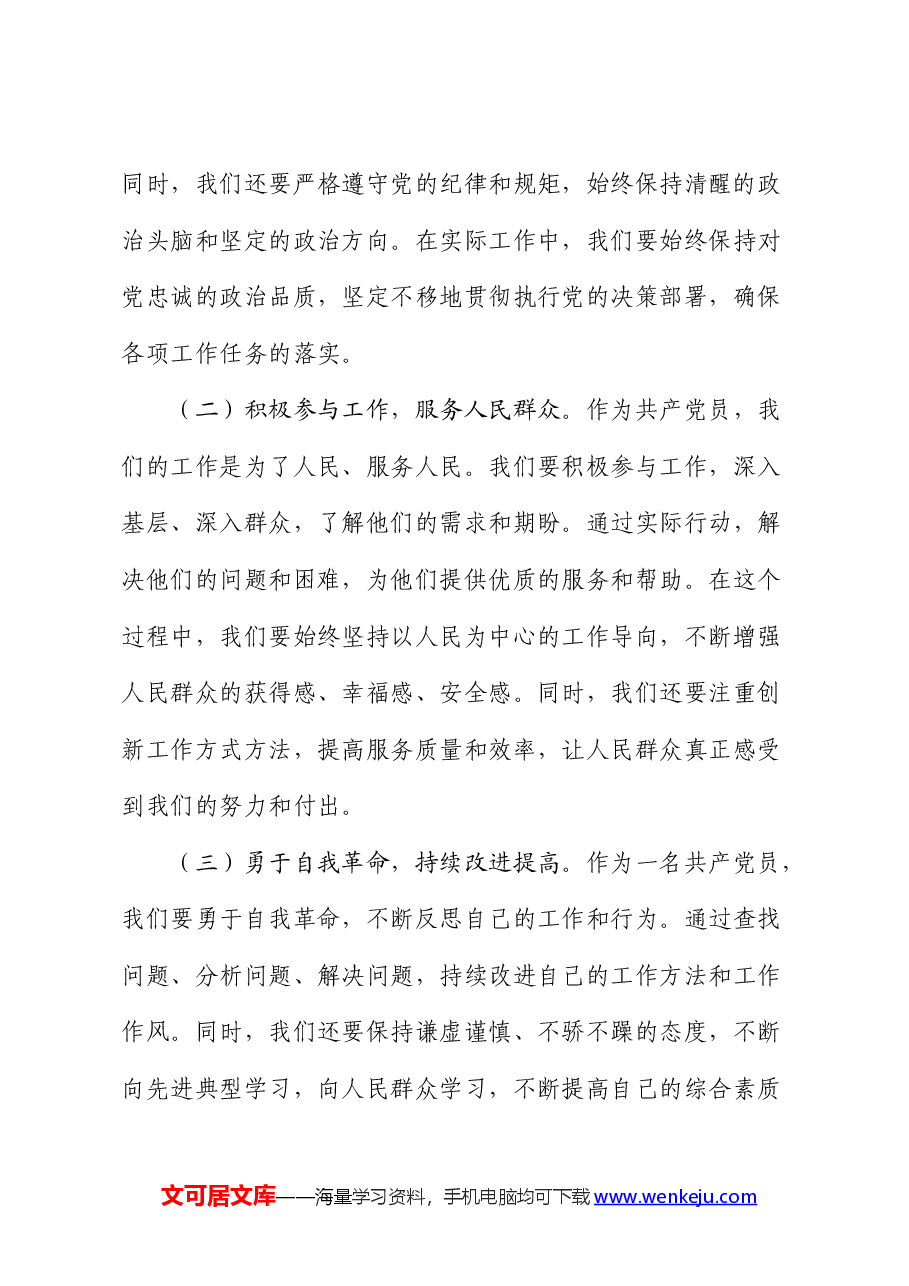 党课:爱岗敬业,做合格共产党员.docx,第3页预览