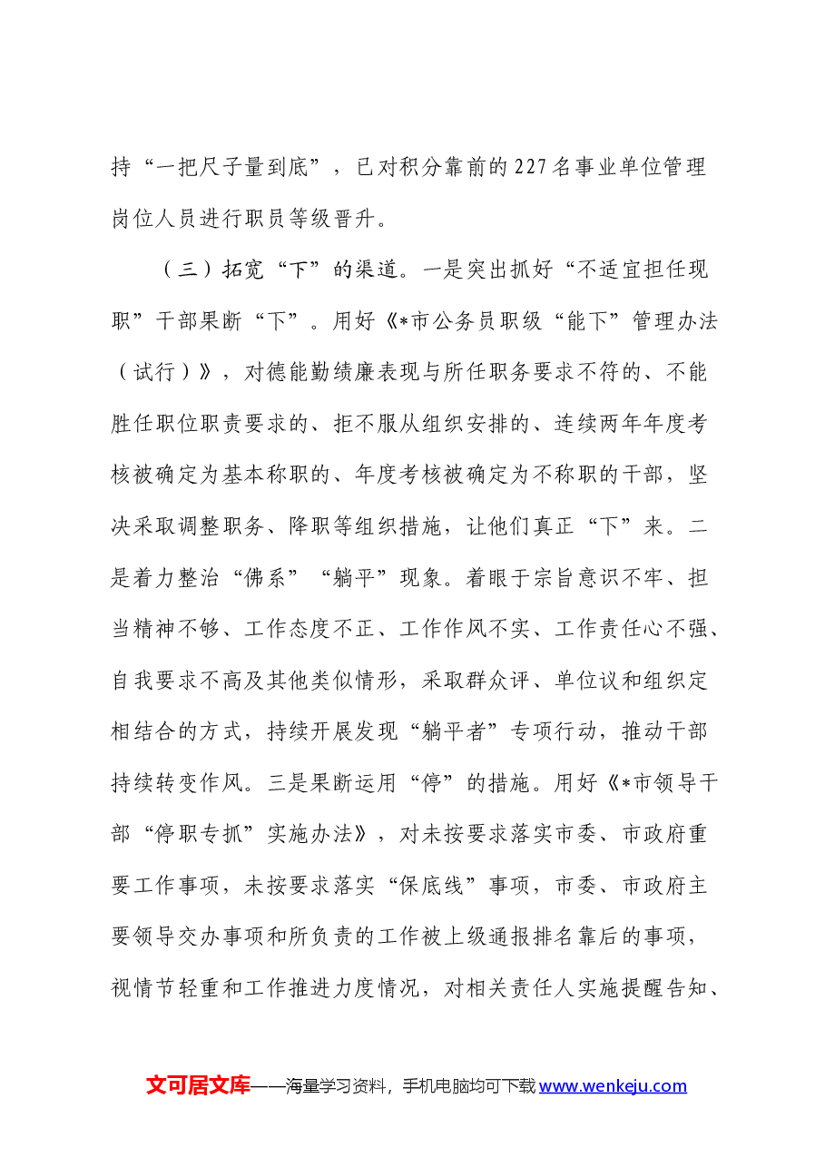 推进干部能上能下的调研报告.docx,第4页预览