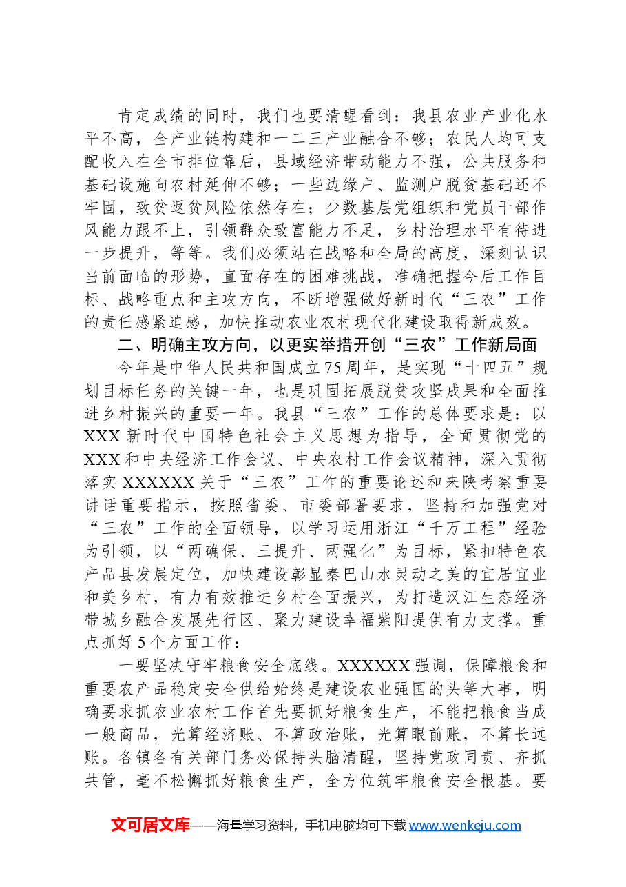 县长在全县学习运用“千万工程”经验加快宜居宜业和美乡村建设工作推进会上的讲话.docx,第3页预览