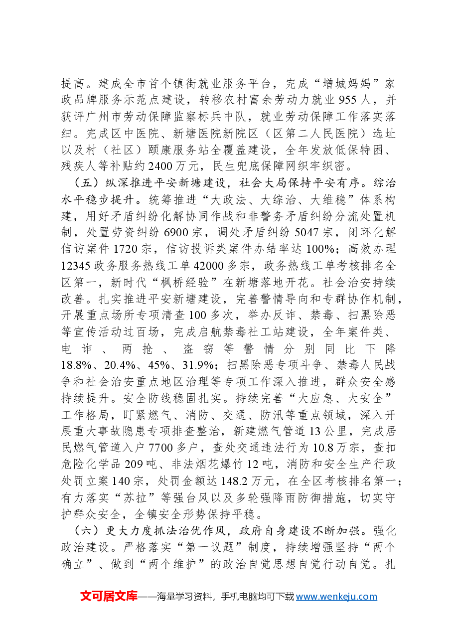 2024年新塘镇政府工作报告.docx,第4页预览