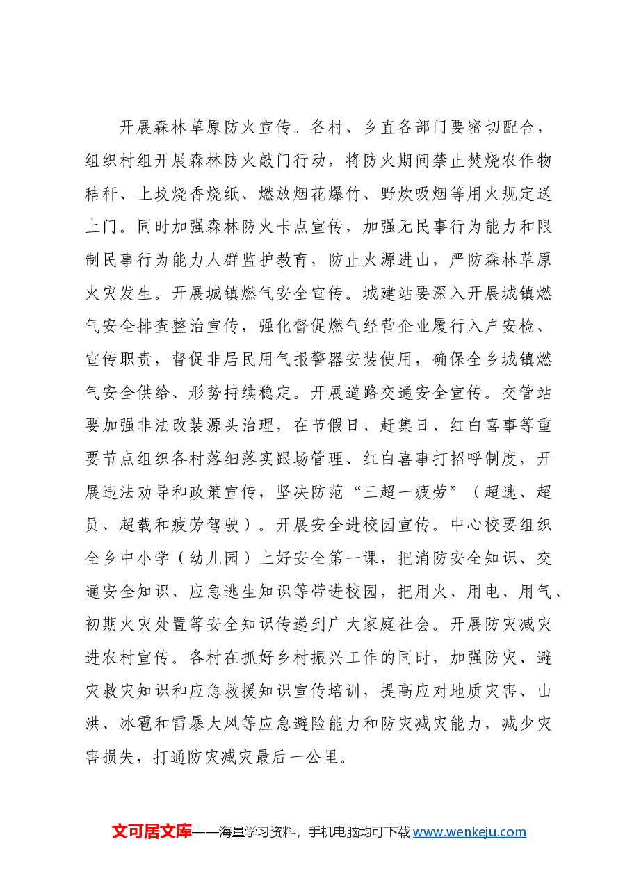 2024年X乡安全生产“警示教育月”活动方案.doc，第3页预览