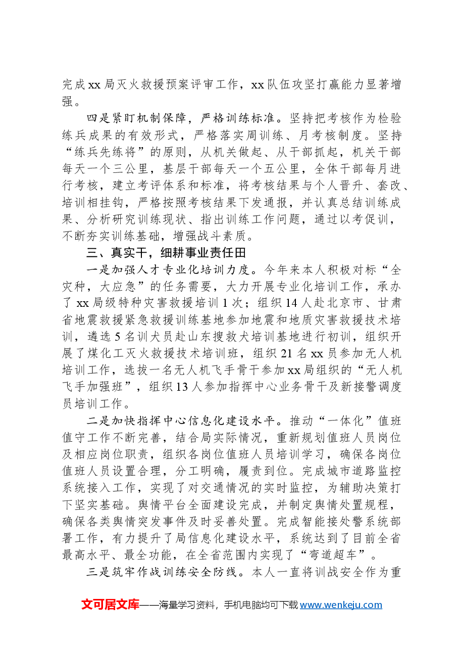 灭火救援指挥部部长述职报告.docx,第3页预览