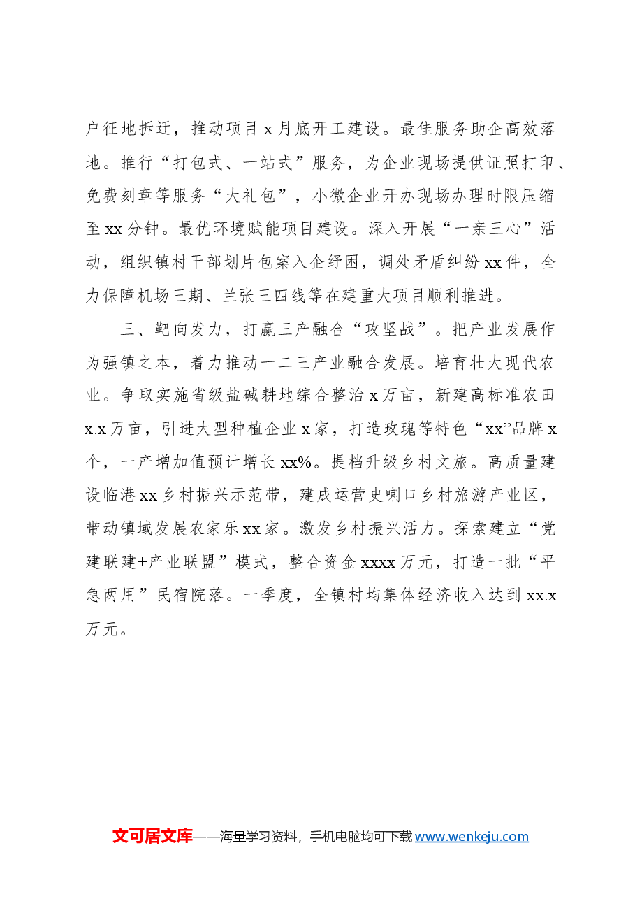 (7篇)街道党工委书记、镇党委书记在全市乡镇街道党(工)委书记工作交流会上的发言材料汇编.docx,第3页预览