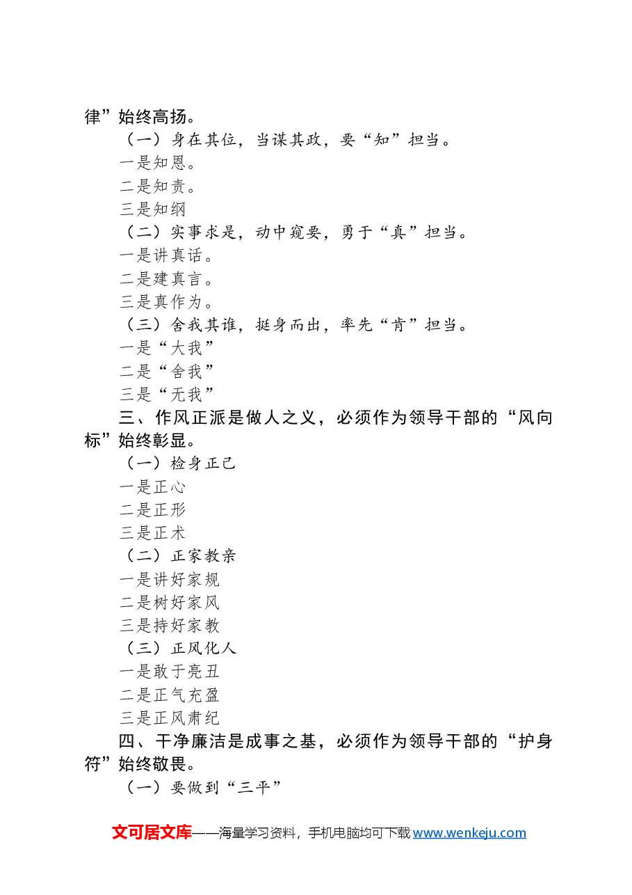 党纪学习教育党课讲稿相关材料标题.docx,第3页预览
