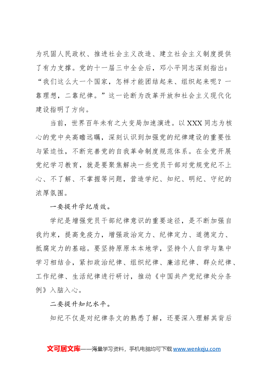 把遵规守纪刻印在心.docx,第2页预览
