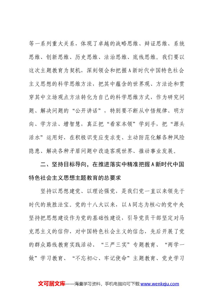 党课:学在深处强党性 干在实处作表率 在推动高质量发展中彰显办公室担当作为.docx,第4页预览