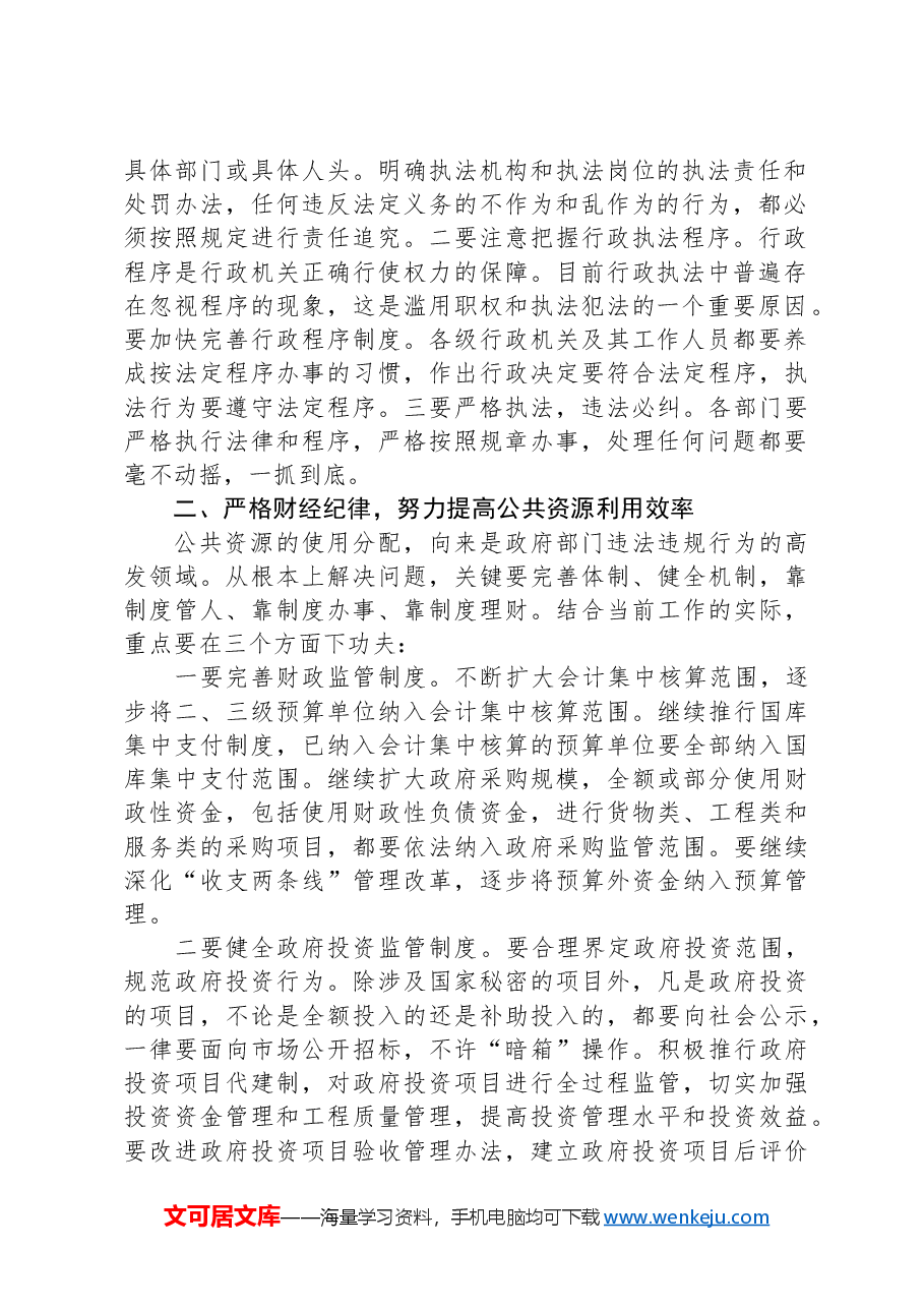深入推进“廉洁机关”建设的思路和对策研究.docx,第2页预览