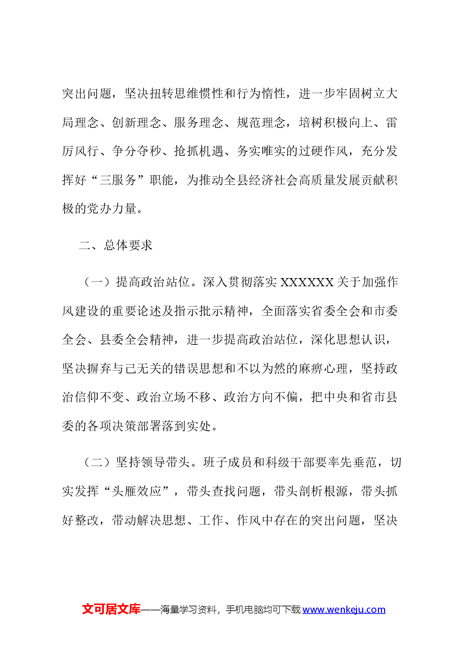 关于深入开展干部作风大整顿活动的实施方案.docx,第2页预览