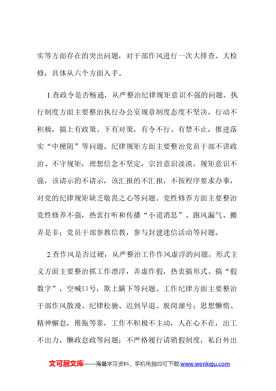 关于深入开展干部作风大整顿活动的实施方案.docx,第4页预览