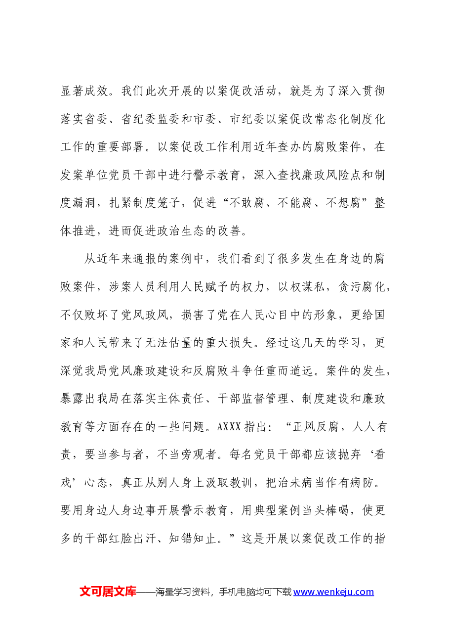 廉政党课:践行忠诚干净担当要求 推动财政事业健康发展.docx,第2页预览