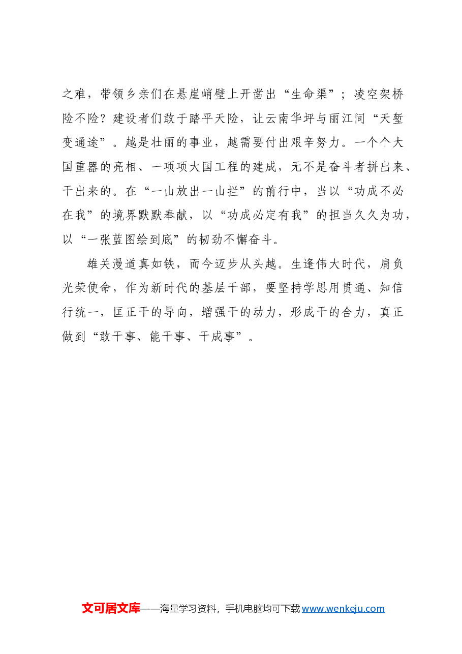 习近平总书记考察江西重要讲话精神暨专题党课学习.docx,第3页预览