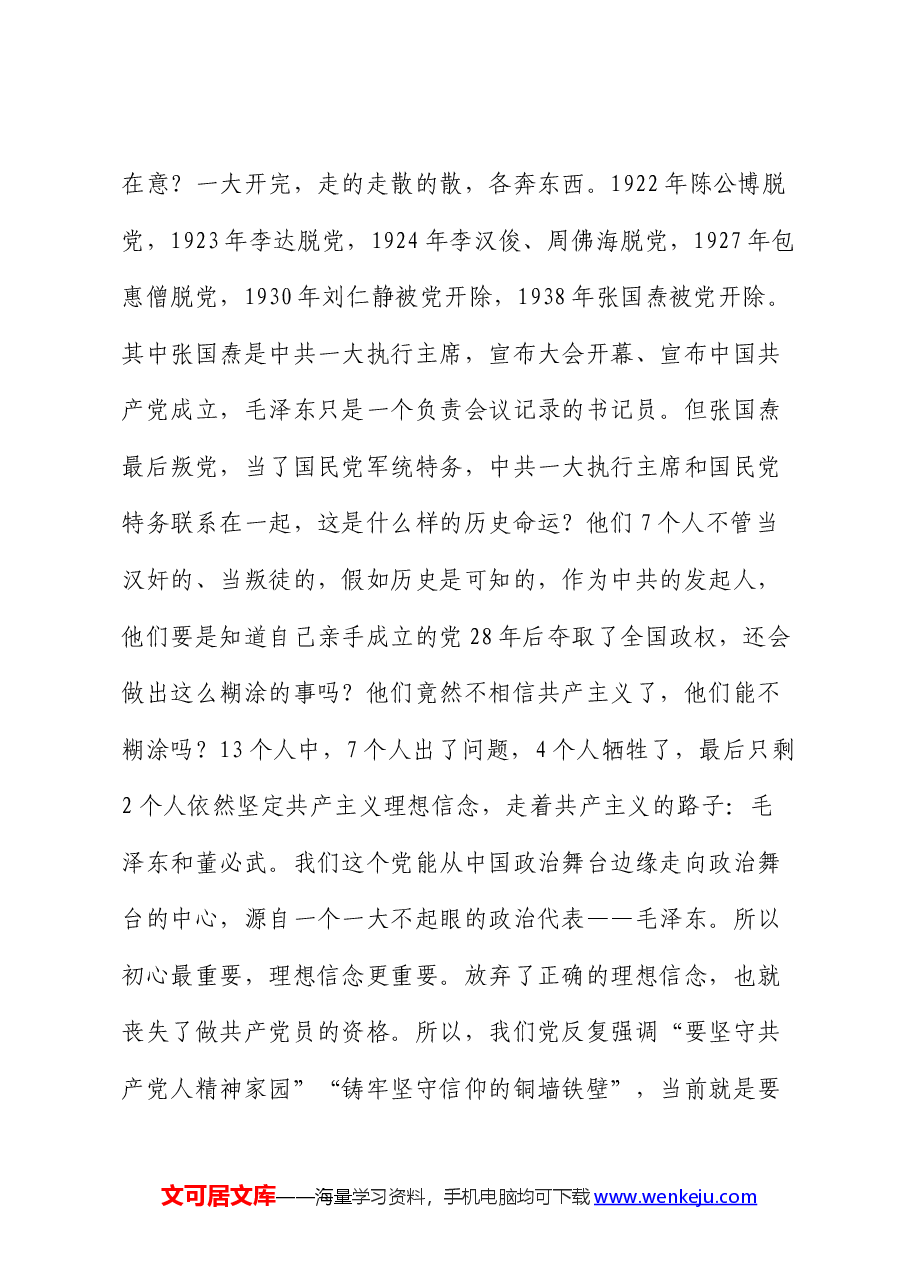 党课:坚守初心,树牢五心,走好新时代的长征路.docx,第3页预览