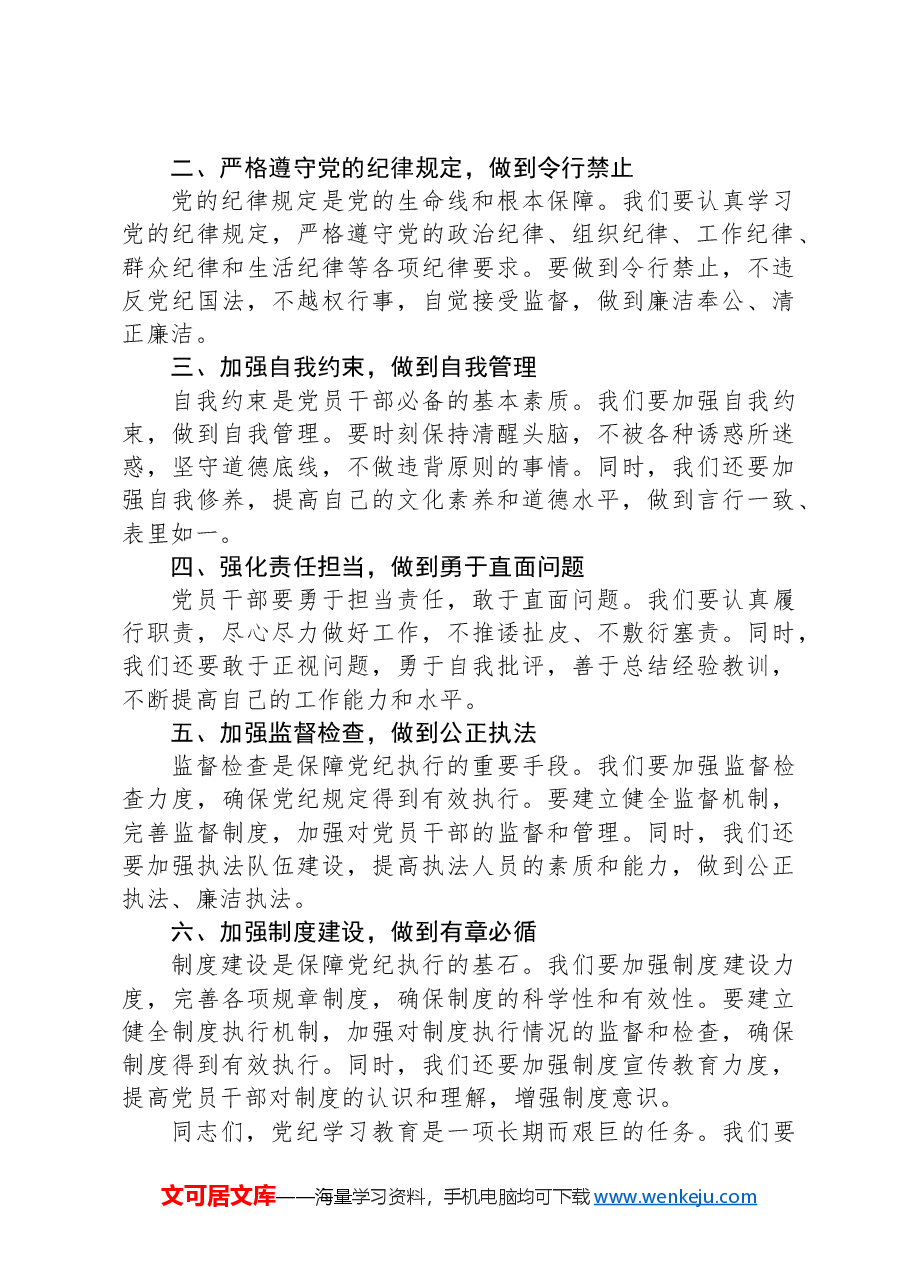 党纪学习教育读书班研讨发言.docx,第2页预览