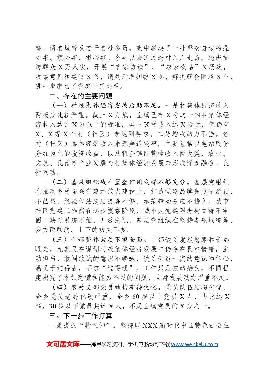 在2024年基层工作座谈会上的发言提纲.docx,第3页预览