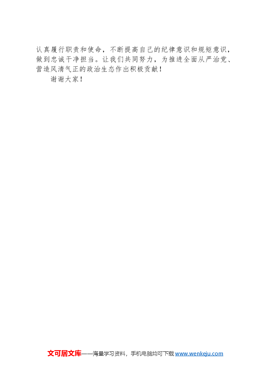 党纪学习教育读书班研讨发言.docx,第3页预览