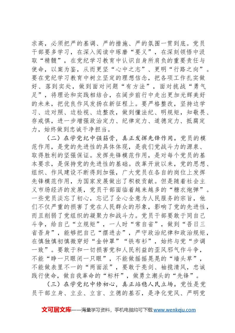 2024年党纪学习教育党课:学党纪、知党纪、明党纪、守党纪.docx,第2页预览
