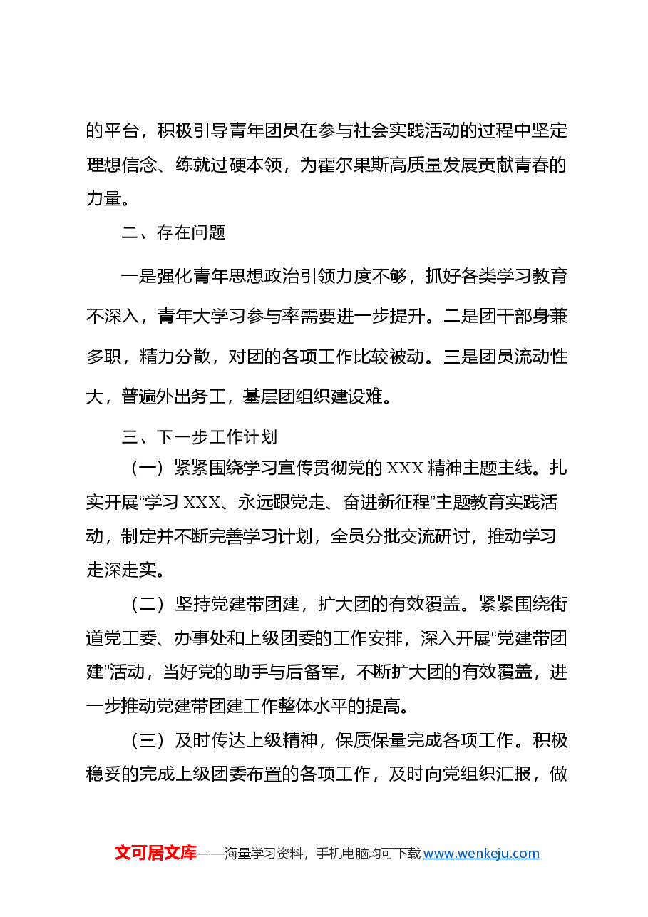 2023年基层团组织书记述职报告模版.doc,第4页预览