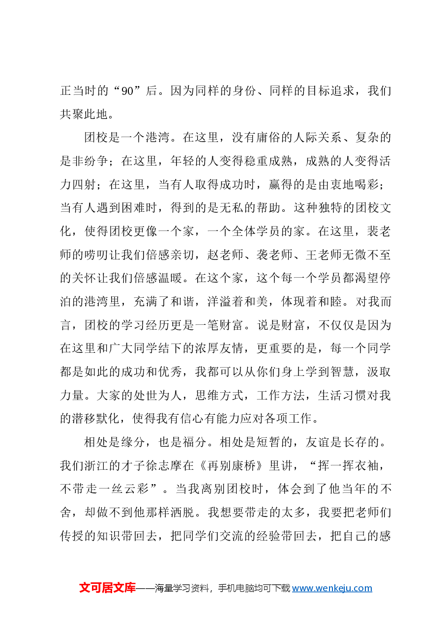 一名年轻干部在团校培训结业式上的发言.docx,第4页预览