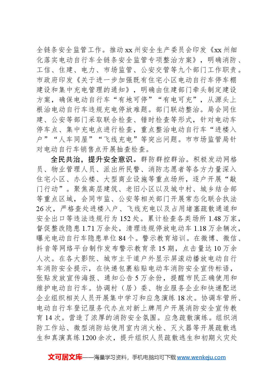 防范化解电动自行车火灾风险工作总结.docx，第2页预览