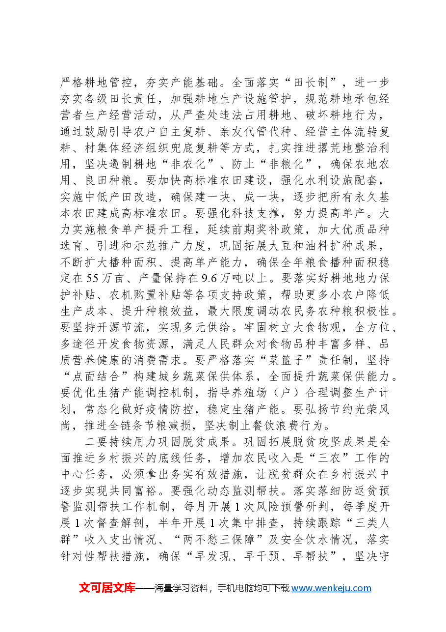 县长在全县学习运用“千万工程”经验加快宜居宜业和美乡村建设工作推进会上的讲话.docx,第4页预览
