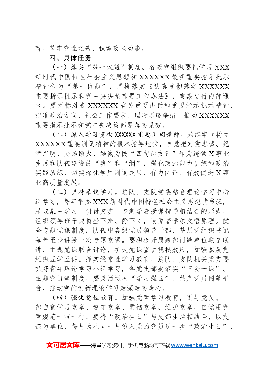 巩固拓展学习贯彻习近平新时代中国特色社会主义思想教育成果的实施意见.docx,第3页预览