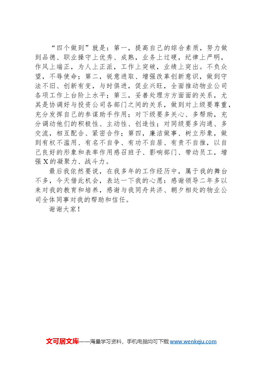 物业企业经理2023年度述职报告.docx,第4页预览
