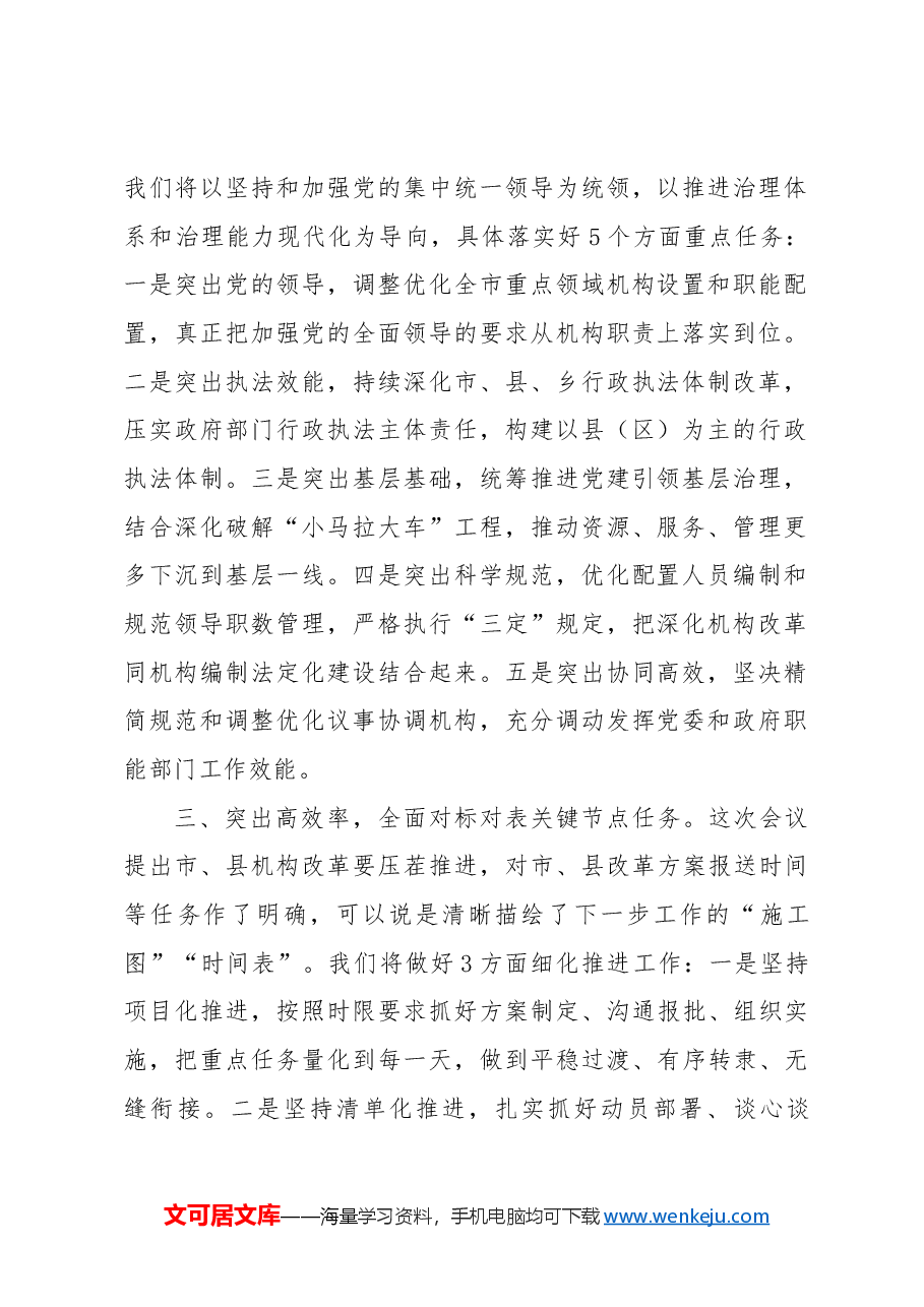 在机构改革动员大会上的表态发言.docx,第2页预览