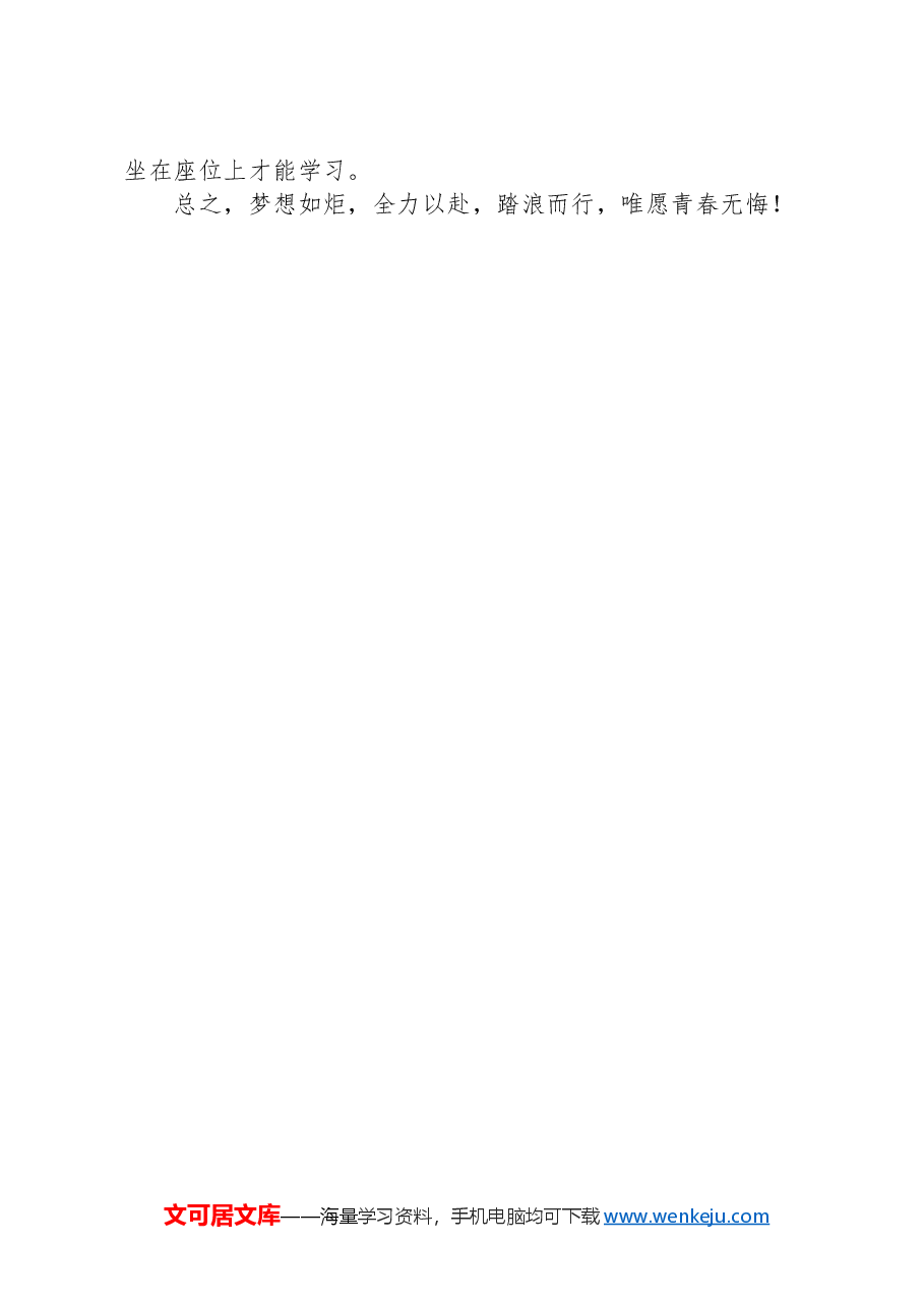 某中学党委书记在2024届全体艺术班学生座谈会上的讲话.docx,第3页预览