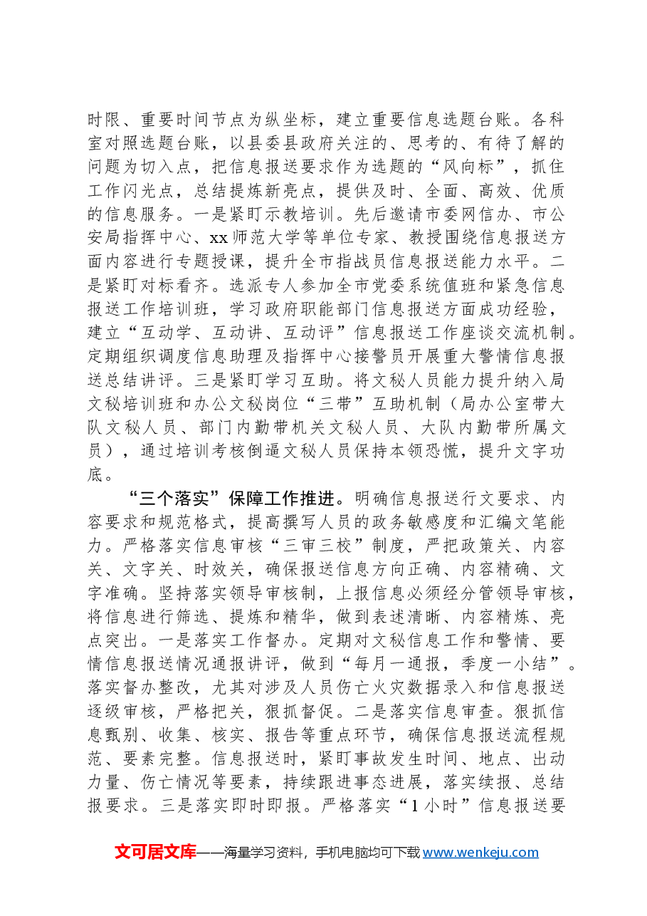 局机关信息报送工作总结.docx,第2页预览