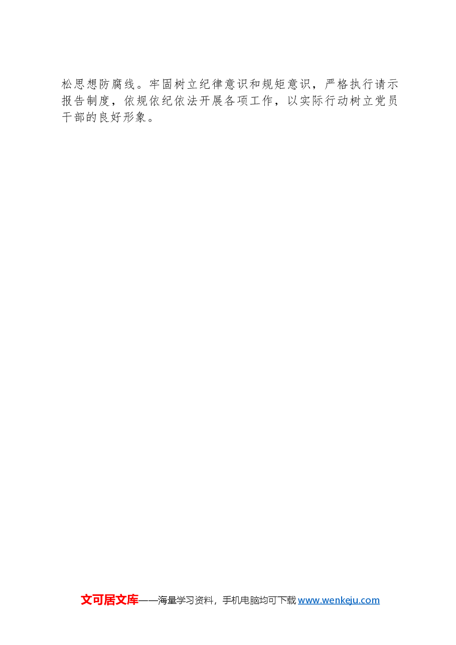 集团公司纪检干部2023年述德述责述廉报告.docx,第4页预览