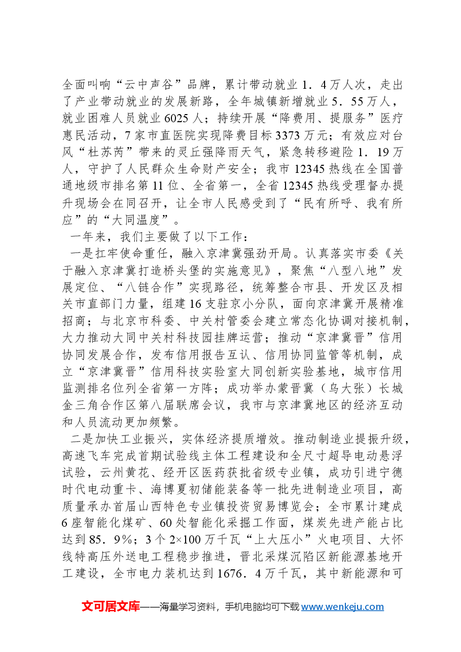 2024年大同市政府工作报告.docx,第3页预览