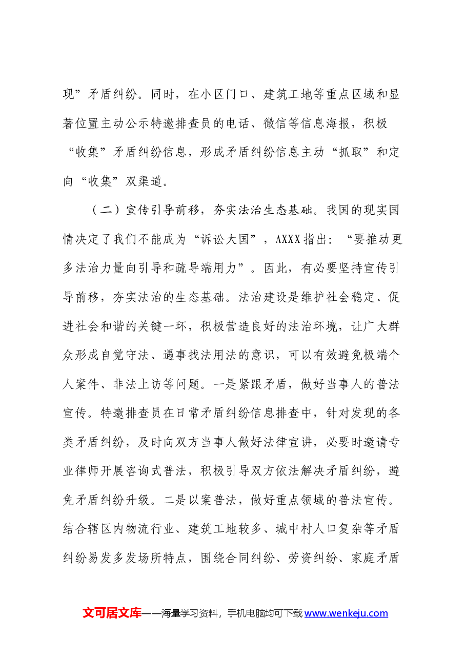 街道坚持和发展新时代“枫桥经验”的调研报告.docx,第4页预览